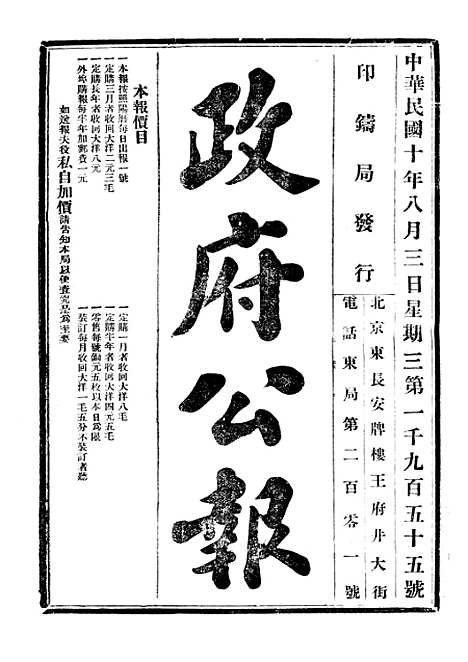 【政府公报】九7 - 北京印铸局.pdf