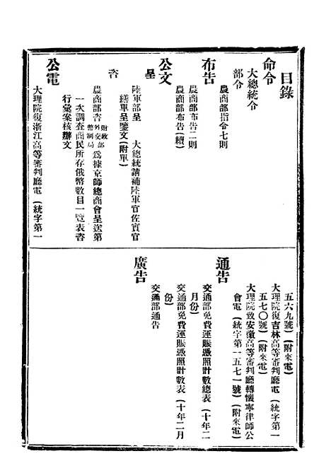 【政府公报】九7 - 北京印铸局.pdf