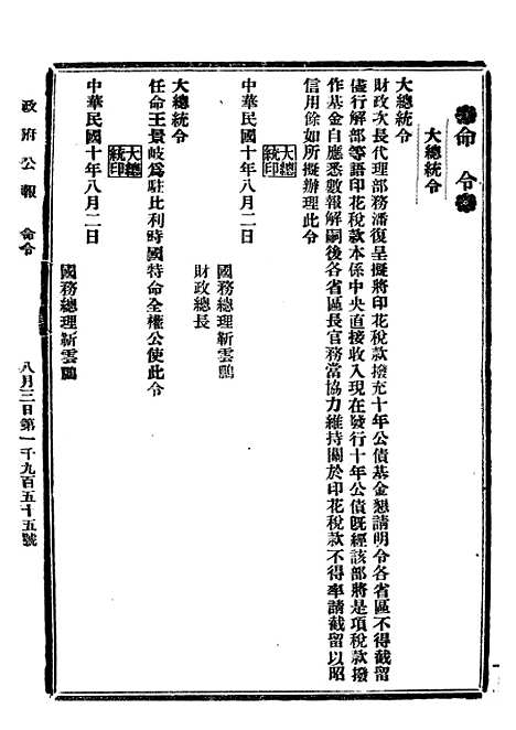 【政府公报】九7 - 北京印铸局.pdf