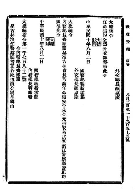 【政府公报】九7 - 北京印铸局.pdf