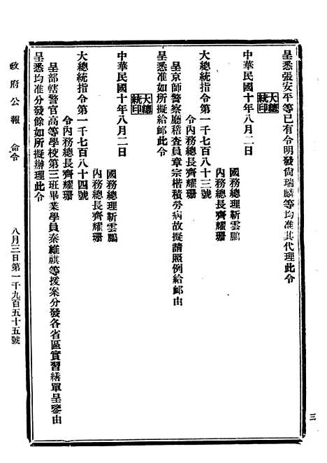 【政府公报】九7 - 北京印铸局.pdf