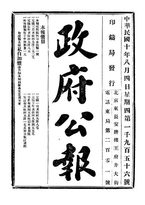 【政府公报】九8 - 北京印铸局.pdf