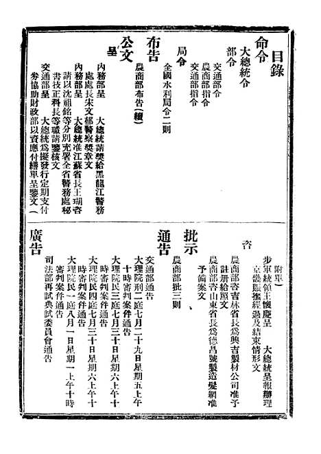 【政府公报】九8 - 北京印铸局.pdf