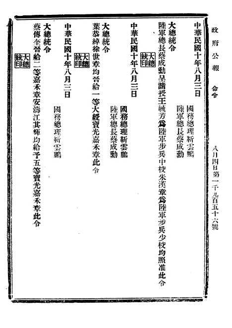 【政府公报】九8 - 北京印铸局.pdf