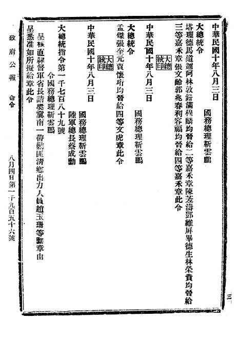 【政府公报】九8 - 北京印铸局.pdf