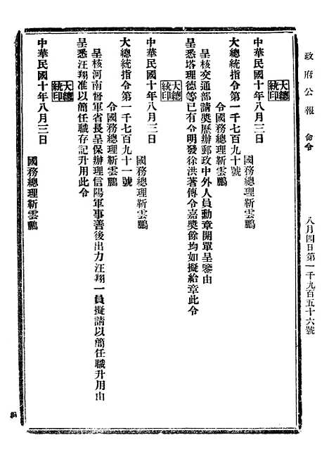 【政府公报】九8 - 北京印铸局.pdf