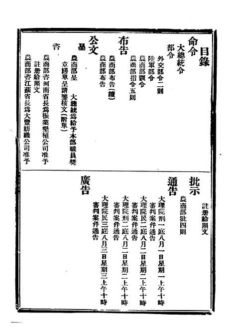 【政府公报】九9 - 北京印铸局.pdf