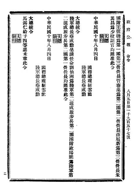 【政府公报】九9 - 北京印铸局.pdf