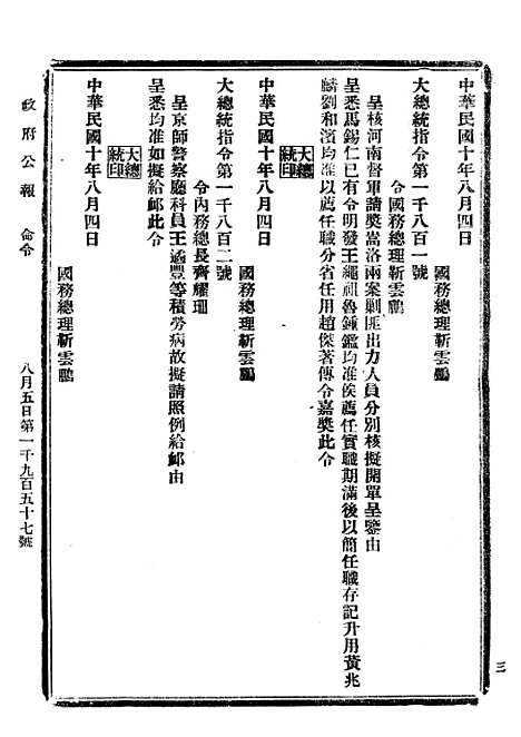 【政府公报】九9 - 北京印铸局.pdf