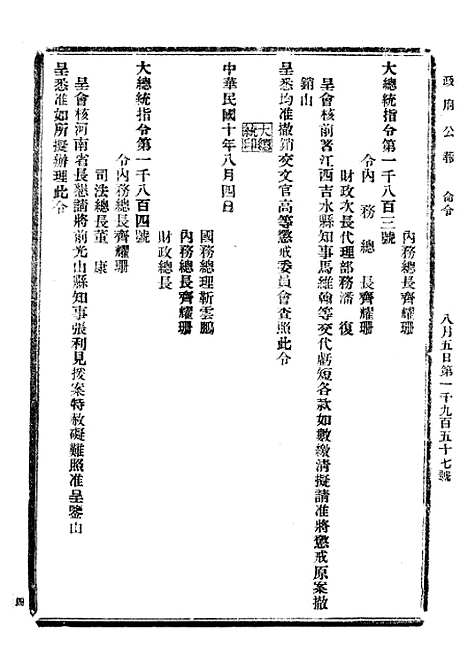 【政府公报】九9 - 北京印铸局.pdf