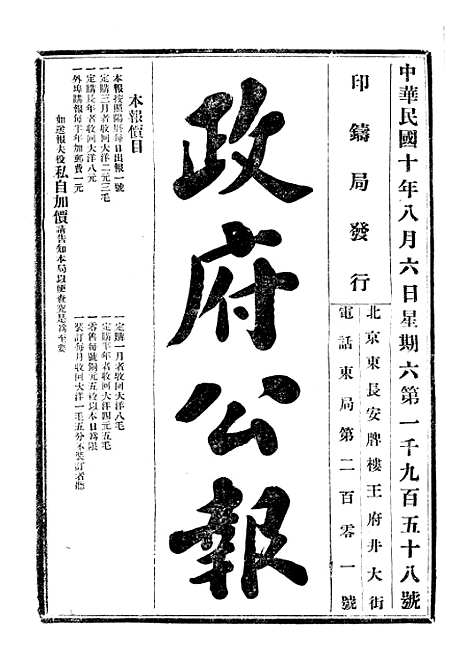 【政府公报】十0 - 北京印铸局.pdf