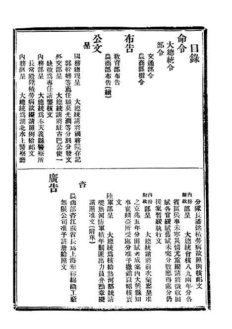 【政府公报】十0 - 北京印铸局.pdf