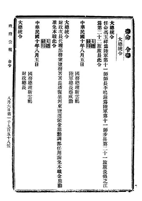 【政府公报】十0 - 北京印铸局.pdf