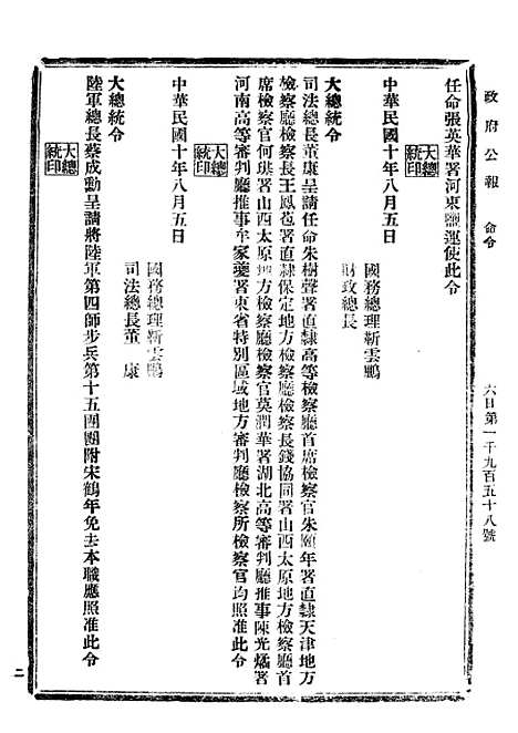 【政府公报】十0 - 北京印铸局.pdf