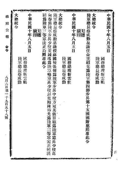 【政府公报】十0 - 北京印铸局.pdf