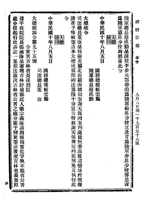 【政府公报】十0 - 北京印铸局.pdf