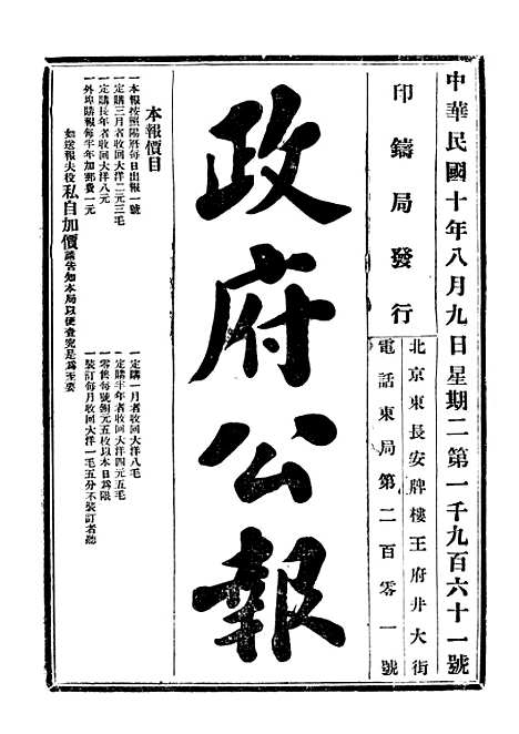 【政府公报】十3 - 北京印铸局.pdf