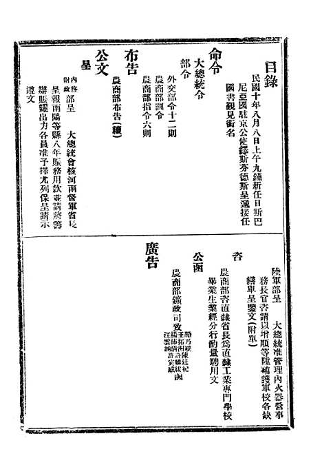 【政府公报】十3 - 北京印铸局.pdf