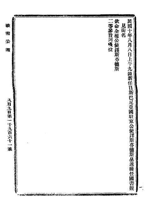 【政府公报】十3 - 北京印铸局.pdf