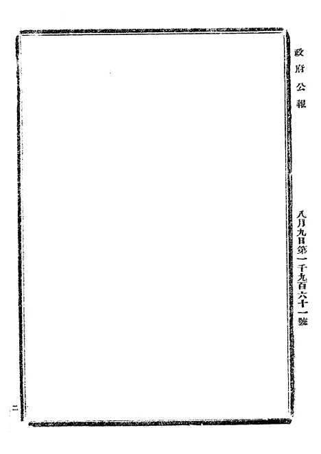 【政府公报】十3 - 北京印铸局.pdf