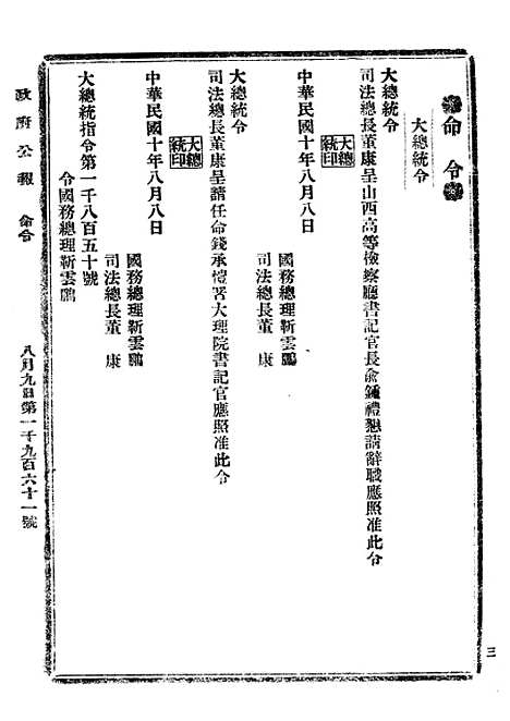 【政府公报】十3 - 北京印铸局.pdf