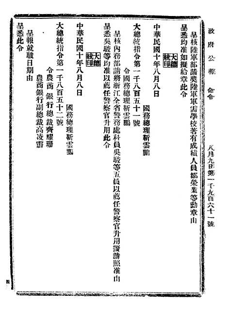 【政府公报】十3 - 北京印铸局.pdf