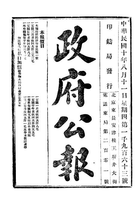 【政府公报】十5 - 北京印铸局.pdf