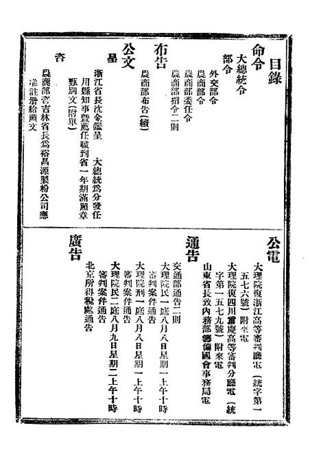 【政府公报】十5 - 北京印铸局.pdf