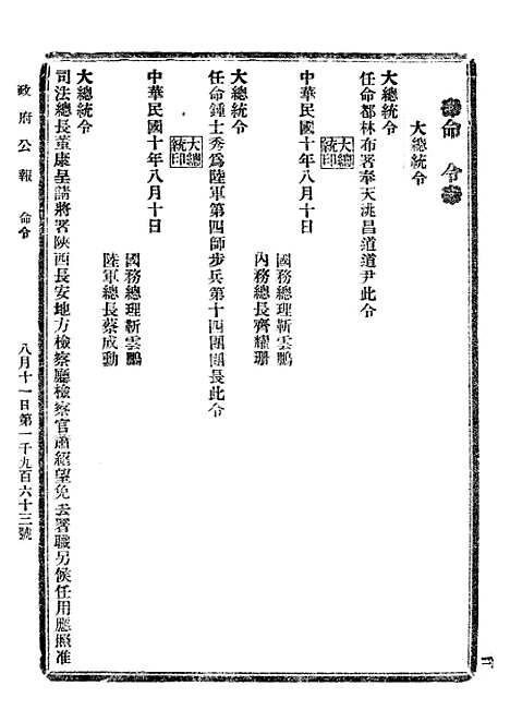 【政府公报】十5 - 北京印铸局.pdf