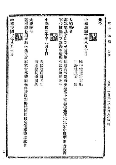 【政府公报】十5 - 北京印铸局.pdf