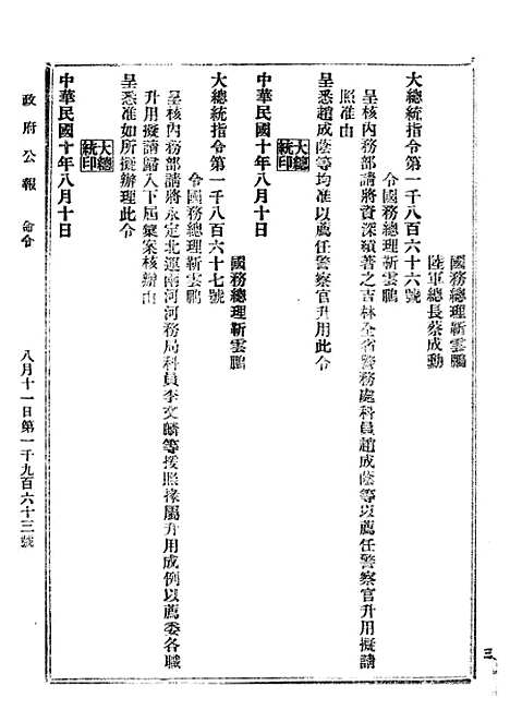 【政府公报】十5 - 北京印铸局.pdf