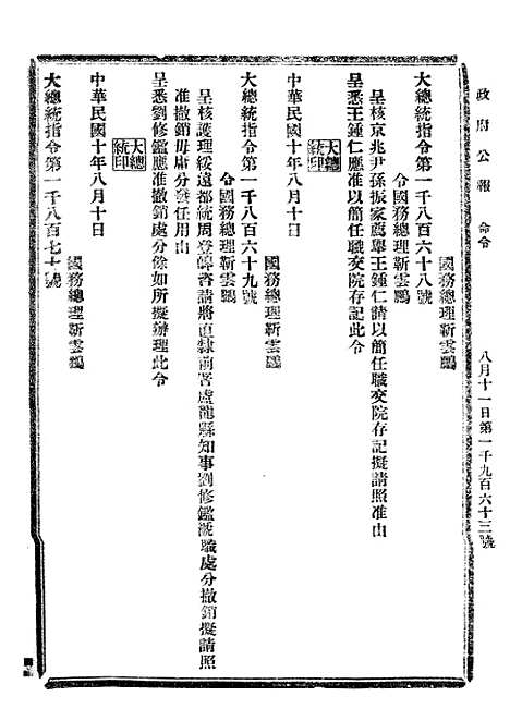 【政府公报】十5 - 北京印铸局.pdf