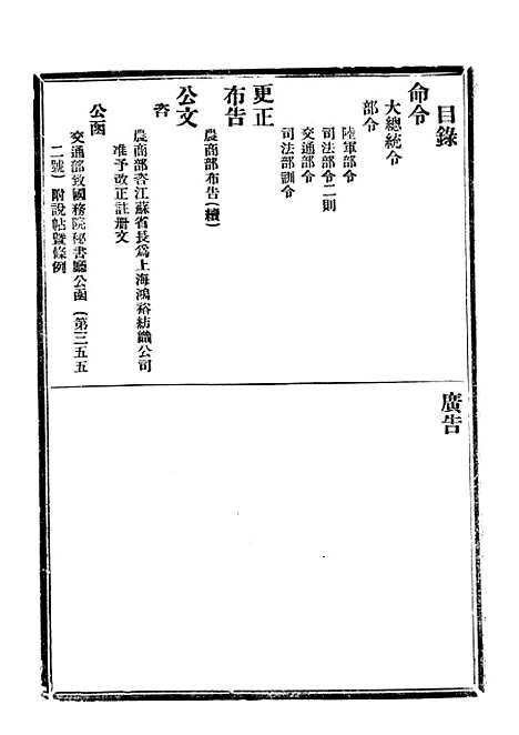 【政府公报】十6 - 北京印铸局.pdf