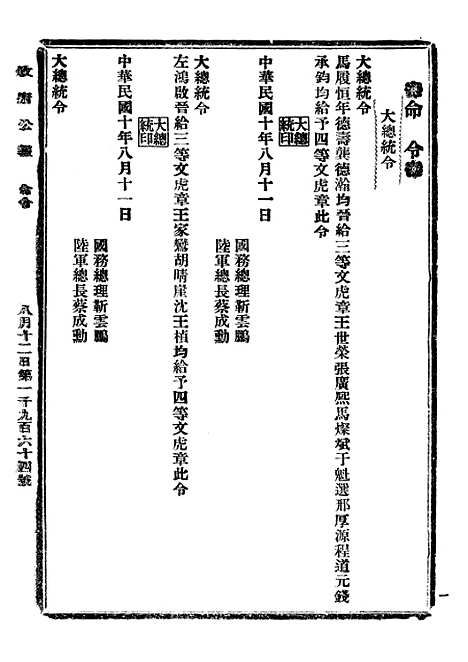 【政府公报】十6 - 北京印铸局.pdf