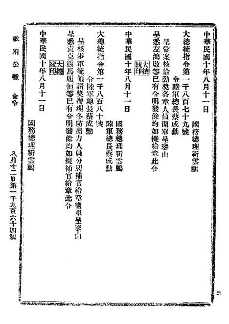 【政府公报】十6 - 北京印铸局.pdf