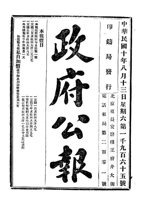 【政府公报】十7 - 北京印铸局.pdf