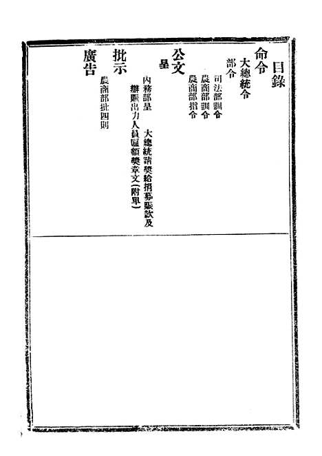 【政府公报】十7 - 北京印铸局.pdf