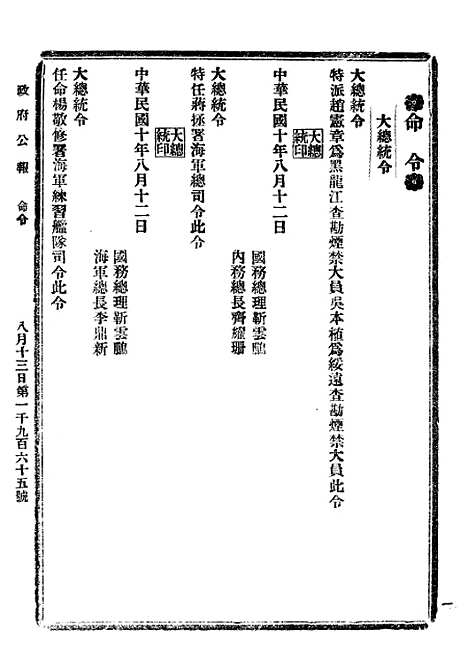 【政府公报】十7 - 北京印铸局.pdf