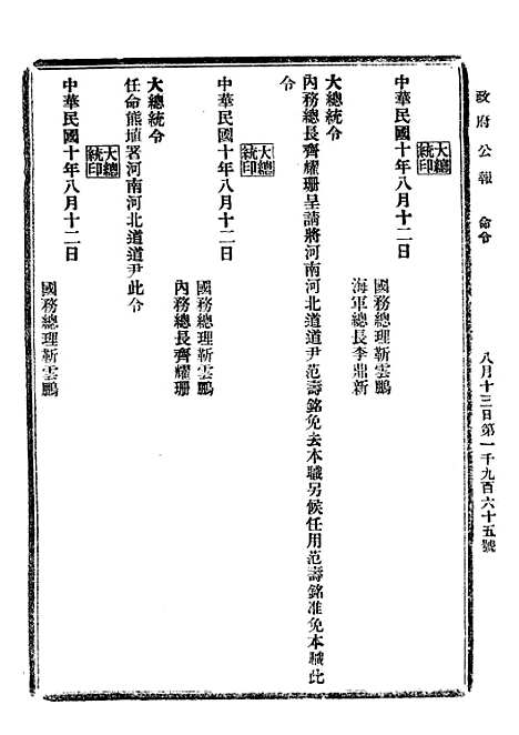 【政府公报】十7 - 北京印铸局.pdf