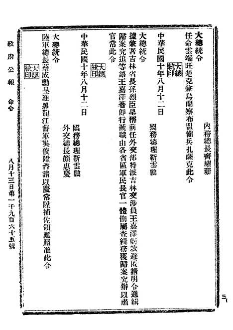 【政府公报】十7 - 北京印铸局.pdf