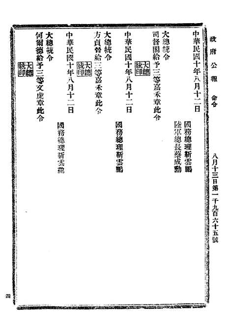 【政府公报】十7 - 北京印铸局.pdf