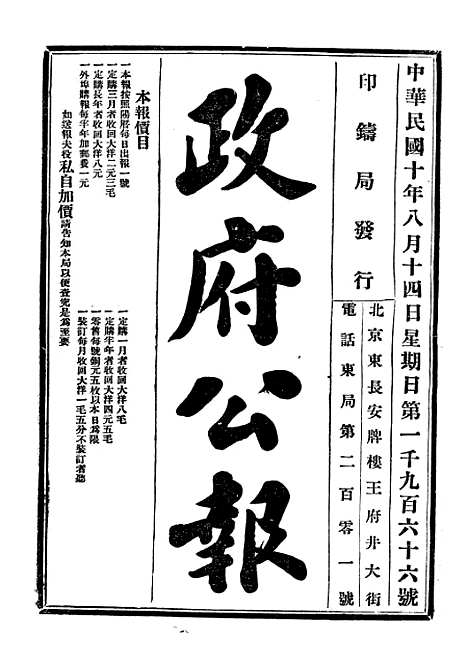 【政府公报】十8 - 北京印铸局.pdf