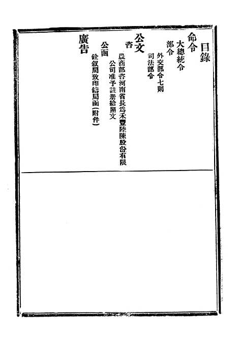 【政府公报】十8 - 北京印铸局.pdf