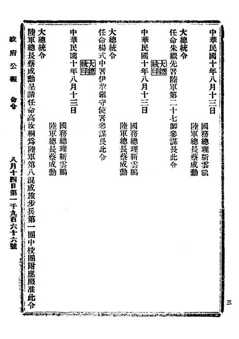 【政府公报】十8 - 北京印铸局.pdf