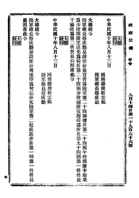 【政府公报】十8 - 北京印铸局.pdf