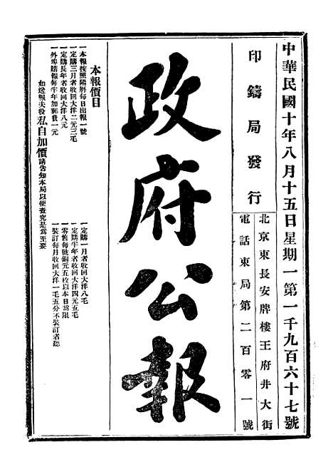 【政府公报】十9 - 北京印铸局.pdf