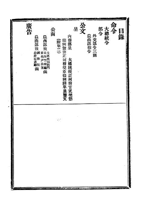 【政府公报】十9 - 北京印铸局.pdf