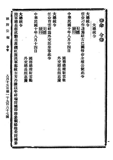 【政府公报】十9 - 北京印铸局.pdf