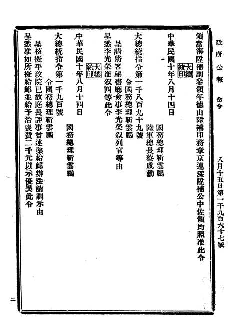 【政府公报】十9 - 北京印铸局.pdf