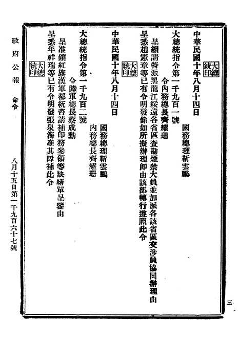 【政府公报】十9 - 北京印铸局.pdf